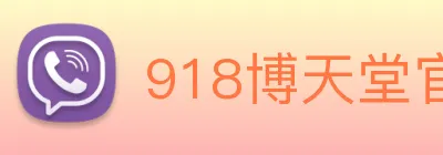 918博天堂官网 Logo